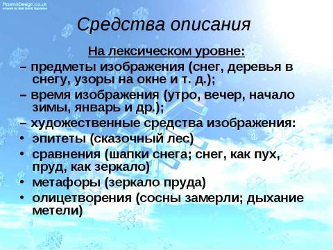 Презентация на тему "Описание природы 6 класс" по русскому языку