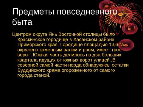 Презентация на тему "Бохайское гогударство" по истории