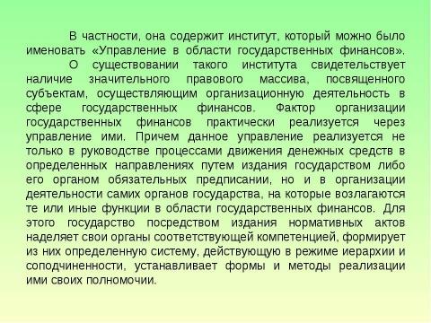 Презентация на тему "Предмет и система финансового права" по обществознанию