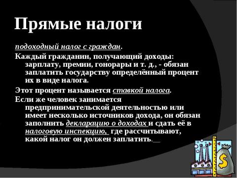 Презентация на тему "Налогообложение в России" по экономике