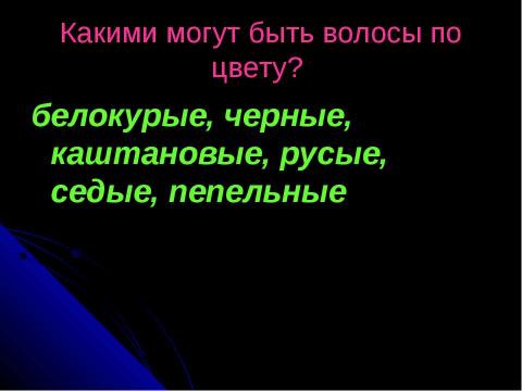 Презентация на тему "Описание внешности хорошо знакомого человека" по обществознанию