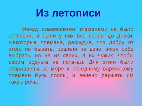 Презентация на тему "Древняя русь" по предметам начальной школы