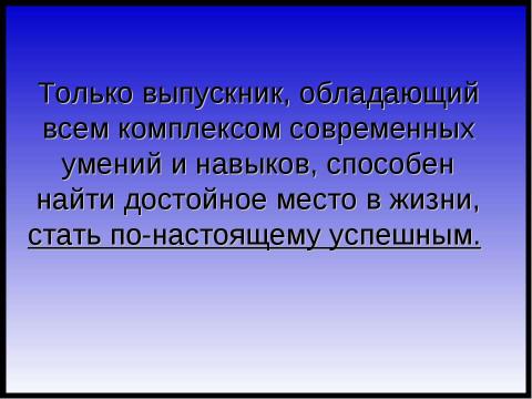 Презентация на тему "Информатизация как одно из основных направлений развития образования" по педагогике