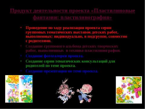 Презентация на тему "Пластилиновые фантазии: пластилинография" по начальной школе