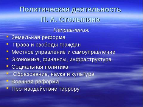 Презентация на тему "П. А. Столыпин – палач или великий реформатор ?" по истории