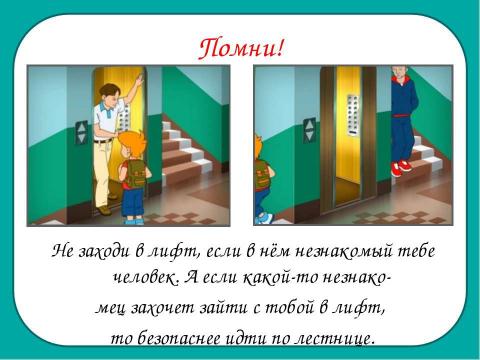 Презентация на тему "Очень подозрительный тип 2 класс" по окружающему миру