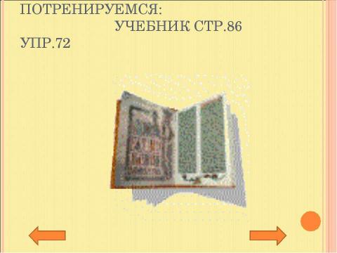 Презентация на тему "Личные окончания глаголов" по русскому языку