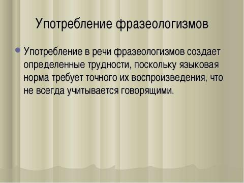 Презентация на тему "Фразеологические единицы. Характеристика человека в современном мире" по литературе