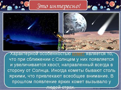 Презентация на тему "Мир глазами астронома 4 класс" по окружающему миру