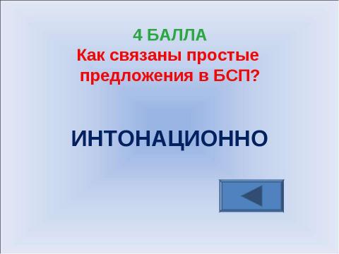 Презентация на тему "Путешествие по стране на такси по пунктам" по русскому языку