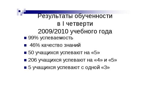 Презентация на тему "Современный урок . Каким мы его видим?" по педагогике