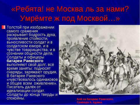 Презентация на тему "Изображение войны в романе Л. Н. Толстого «Война и мир»" по литературе