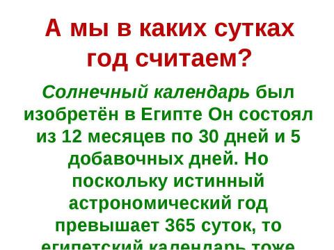 Презентация на тему "Счёт лет в истории" по истории