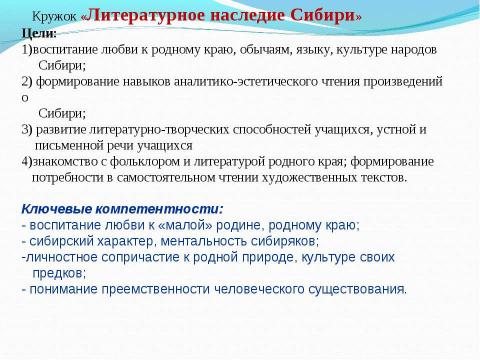 Презентация на тему "Краеведение и история в программе развития школы" по окружающему миру