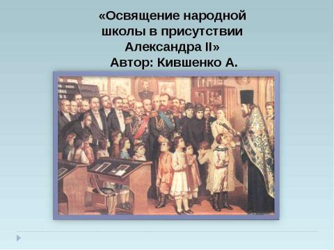 Презентация на тему "Школы и другие учебные заведения" по начальной школе