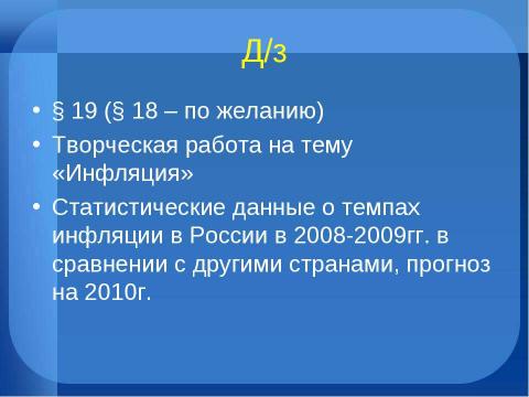 Презентация на тему "Инфляция сущность, причины, измерение" по экономике