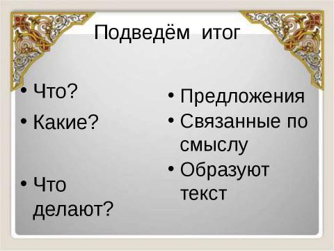 Презентация на тему "Развитие речи" по русскому языку