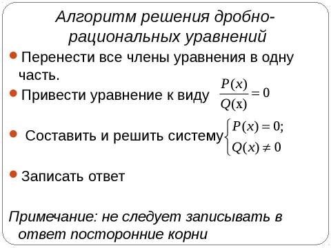 Презентация на тему "Дробно-рациональные уравнения" по алгебре