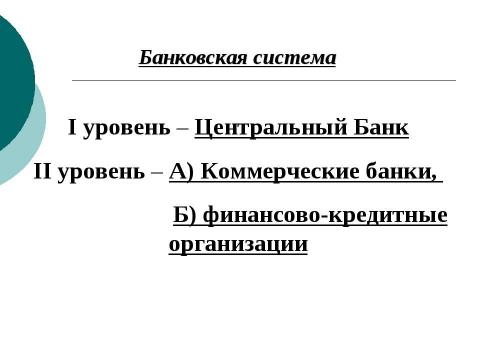 Презентация на тему "Понятийный диктант" по экономике