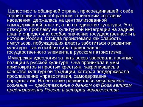 Презентация на тему "Общая характеристика русской культуры" по МХК