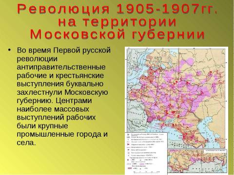 Презентация на тему "От стачек к восстаниям" по истории