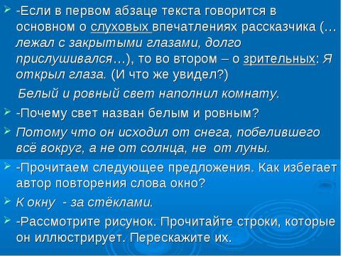 Презентация на тему "Урок развития речи. Подробное изложение «Первый снег» (по К.Г.Паустовскому)" по русскому языку