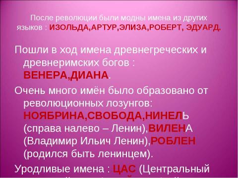 Презентация на тему "Что в имени тебе моём? 7 класс" по обществознанию