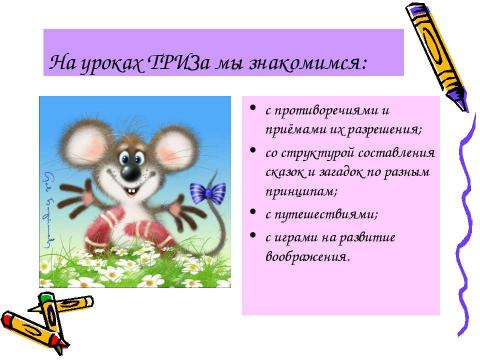 Презентация на тему "Развитие творческой личности" по педагогике