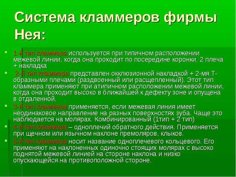 Презентация на тему "Изготовление цельнолитых съемных шин-протезов при лечении заболеваний пародонта" по медицине