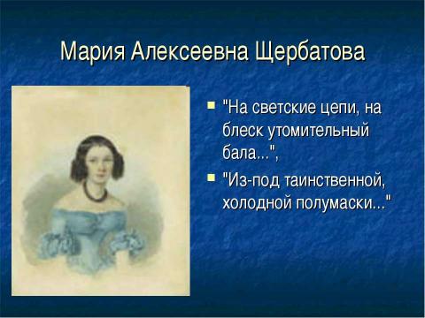 Презентация на тему "Адресаты любовной лирики М. Ю. Лермонтова 10 класс" по литературе