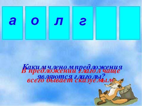 Презентация на тему "Изменение глаголов по временам (3 класс)" по русскому языку