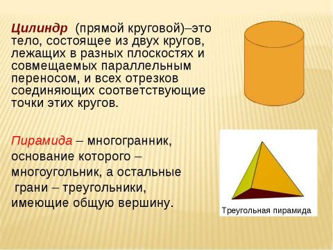 Презентация на тему "Геометрия и архитектура" по МХК