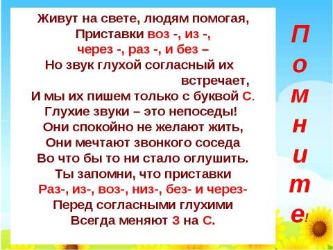 Презентация на тему "В гостях у приставок" по русскому языку