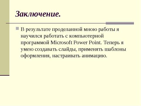 Презентация на тему "Игры и фокусы со спичками" по обществознанию