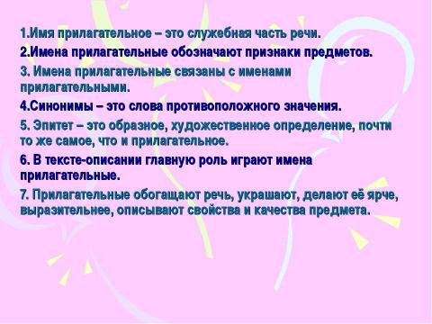 Презентация на тему "Роль имён прилагательных в речи" по русскому языку