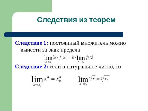 Презентация на тему "Дифференциал и интеграл" по математике