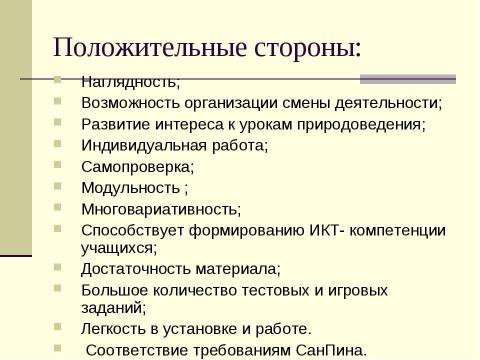 Презентация на тему "Природоведение 5 класс" по окружающему миру