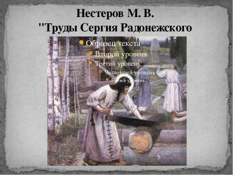 Презентация на тему "Жития" по обществознанию