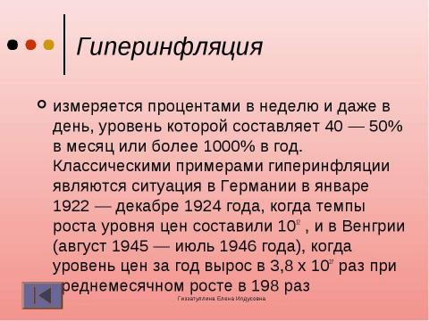 Презентация на тему "Инфляция 11 класс" по экономике