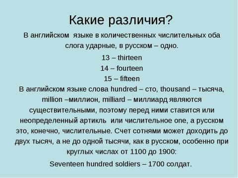 Презентация на тему "Сравнение принципов образования количественных числительных в русском и английском языках" по английскому языку