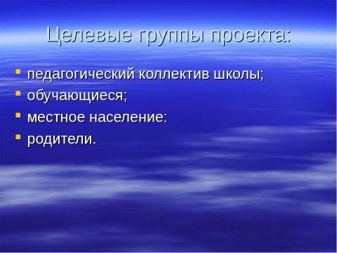 Презентация на тему "Социальный проект «Земляки»" по обществознанию