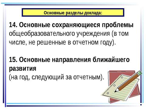 Презентация на тему "Нынешний школьный аттестат удостоверяет только, что его обладателю хватило способности выдержать столько-то лет школьного обучения" по педагогике