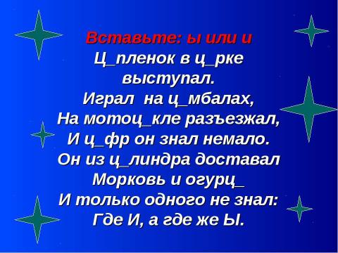 Презентация на тему "Правописание гласных неясных даже под ударением" по русскому языку