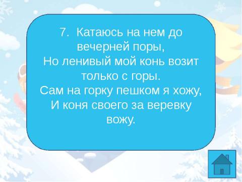 Презентация на тему "Олимпийский кроссворд 1 - 4 класс" по начальной школе