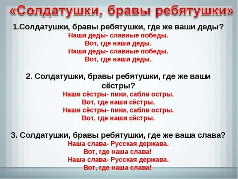 Презентация на тему "Да будет во веки веков сильна" по музыке