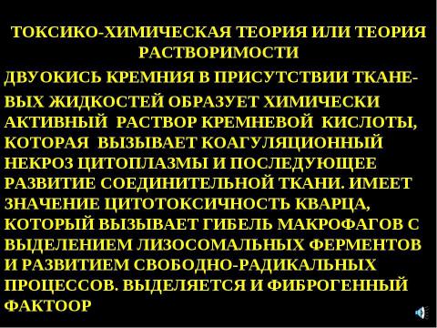 Презентация на тему "Пневмокониоз" по медицине