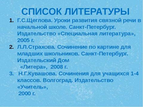 Презентация на тему "Cочинение по картине А.А.Пластова «Первый снег»" по МХК