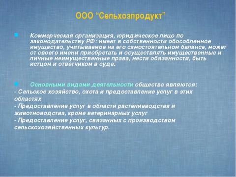 Презентация на тему "Показатели и эффективность использования оборотных средств предприятия" по экономике