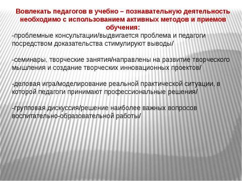 Презентация на тему "Старший воспитатель" по педагогике