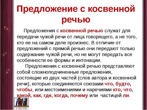 Презентация на тему "Способы передачи чужой речи" по русскому языку